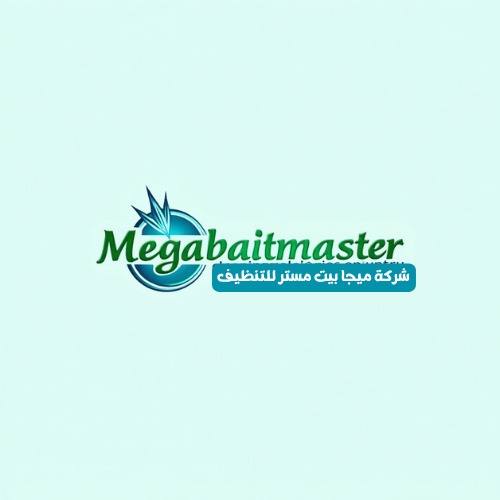 ميجا بيت مستر خدمة تنظيف