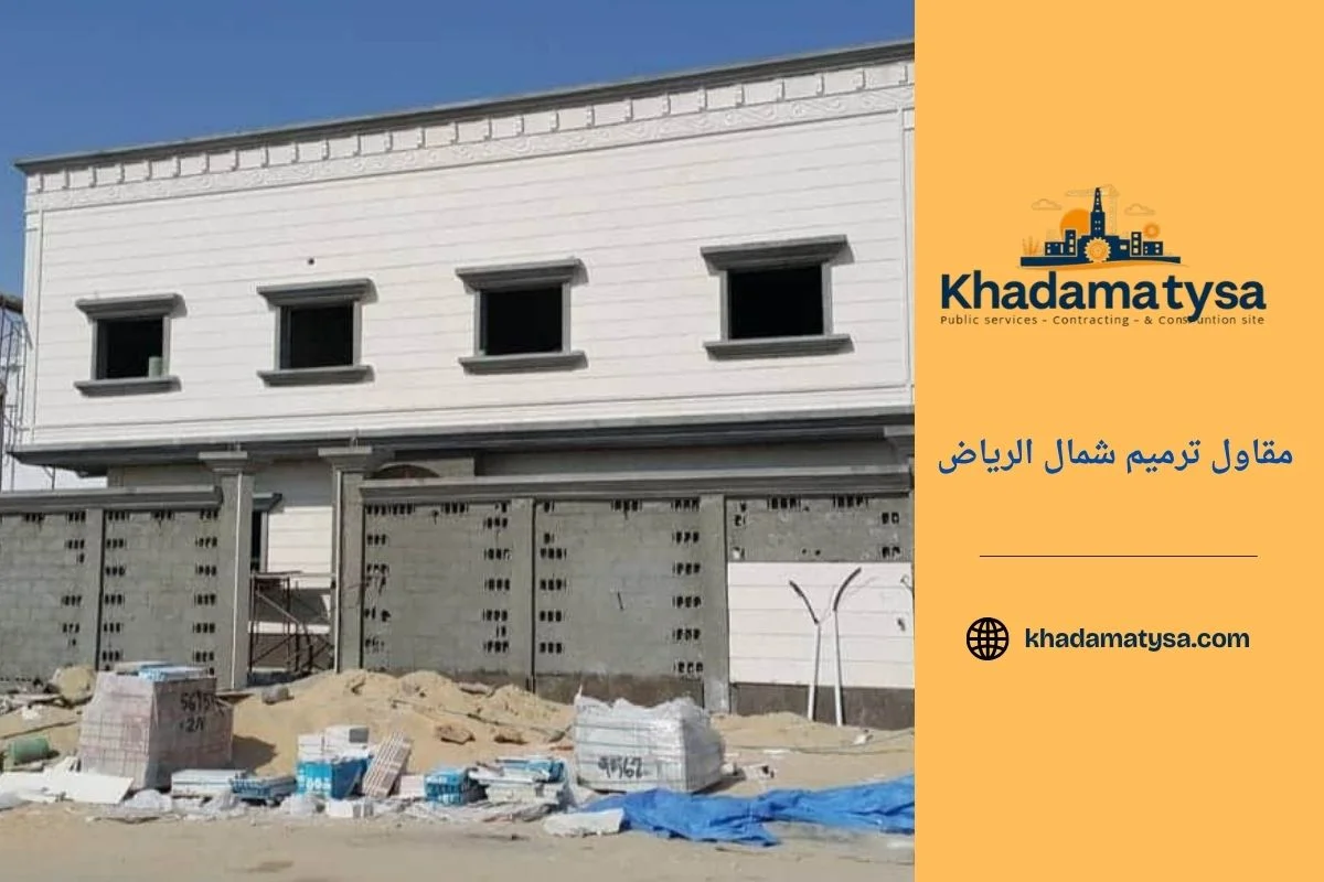 مقاول ترميم شمال الرياض